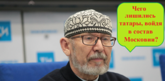 Что потеряли и что получили татары с момента вхождения татарских ханств в состав Московии?