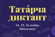 Татарча диктант-2025, барлык краеведларның катнашуы кирәк!