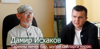 Дамир Исхаков: «Какие нюансы таит история татар и почему сегодня татары не пассионарны?»