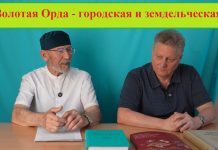 Когда же в Татарстане начнут изучать Золотую Орду не как скотоводческую и степную, а как городскую и земледельческую?