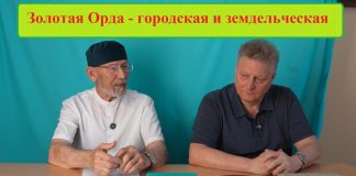 Когда же в Татарстане начнут изучать Золотую Орду не как скотоводческую и степную, а как городскую и земледельческую?