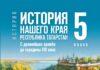 Учебник «История нашего края. Республика Татарстан» за 5-й класс — неоднозначный и неудобный для детей